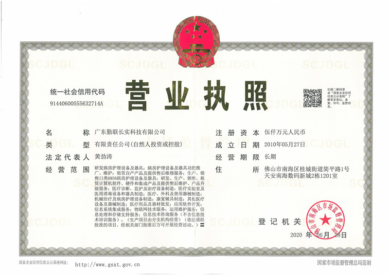營業執照
